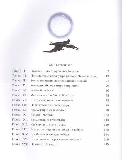 Фотография книги "Артур Дойл: Затерянный мир"