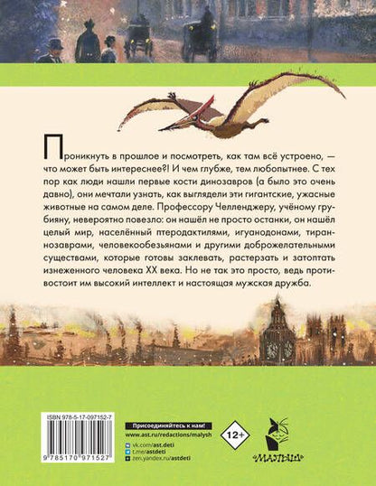 Фотография книги "Артур Дойл: Затерянный мир"