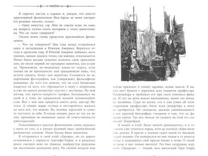 Фотография книги "Артур Дойл: Затерянный мир"