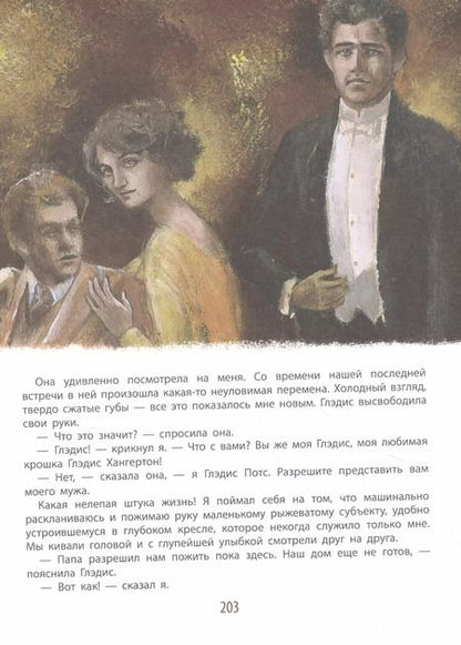 Фотография книги "Артур Дойл: Затерянный мир"
