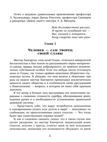 Фотография книги "Артур Дойл: Затерянный мир"