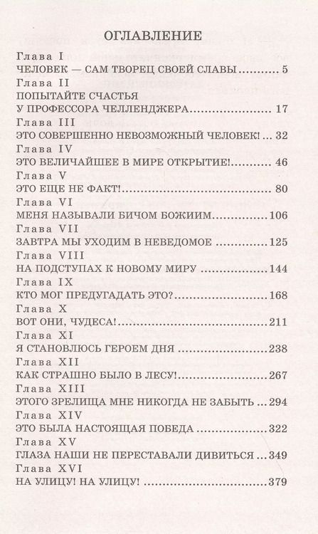 Фотография книги "Артур Дойл: Затерянный мир"