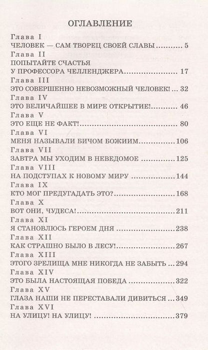 Фотография книги "Артур Дойл: Затерянный мир"