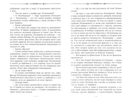 Фотография книги "Артур Дойл: Затерянный мир"