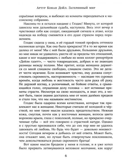 Фотография книги "Артур Дойл: Затерянный мир"
