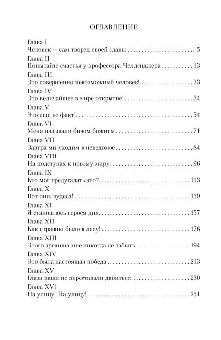 Фотография книги "Артур Дойл: Затерянный мир"