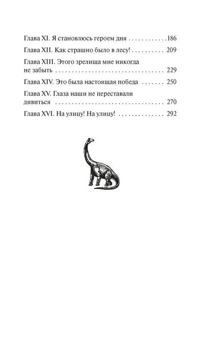 Фотография книги "Артур Дойл: Затерянный мир"