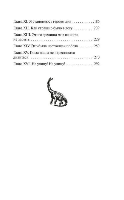 Фотография книги "Артур Дойл: Затерянный мир"