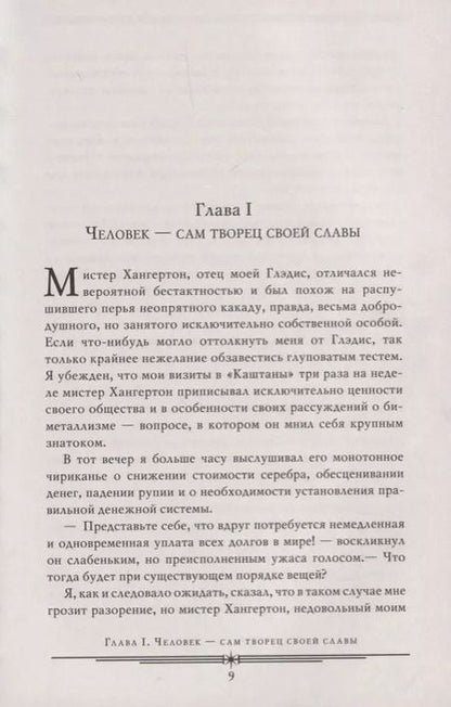 Фотография книги "Артур Дойл: Затерянный мир и другие удивительные приключения профессора Челленджера"