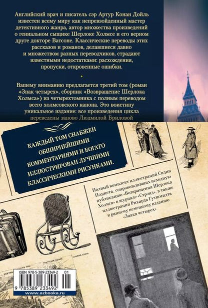 Фотография книги "Артур Дойл: Знак четырех. Возвращение Шерлока Холмса"