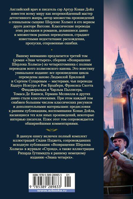 Фотография книги "Артур Дойл: Знак четырех. Возвращение Шерлока Холмса"