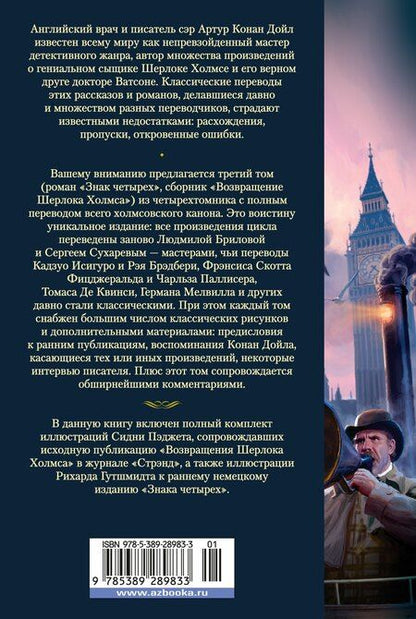 Фотография книги "Артур Дойл: Знак четырех. Возвращение Шерлока Холмса"