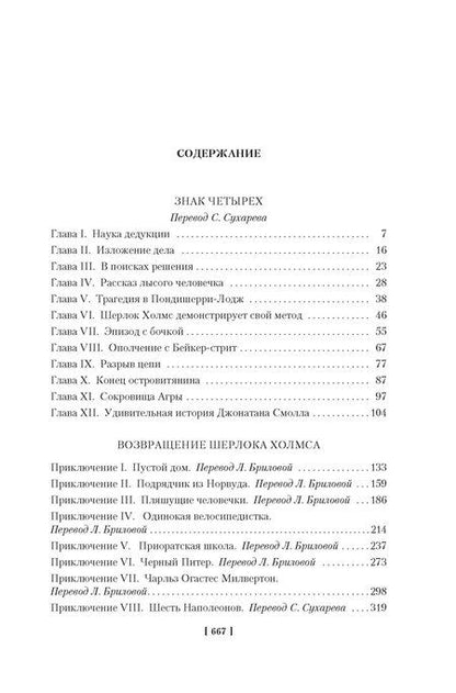 Фотография книги "Артур Дойл: Знак четырех. Возвращение Шерлока Холмса"