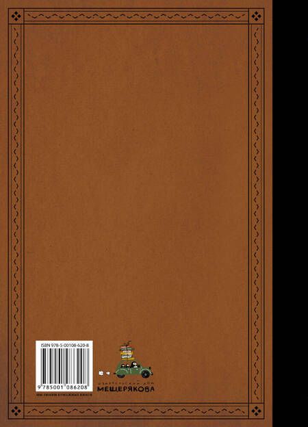 Фотография книги "Артур Дойл: Знак четырех"