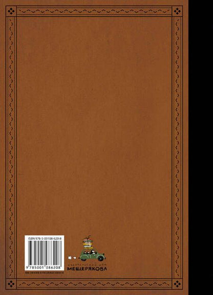 Фотография книги "Артур Дойл: Знак четырех"