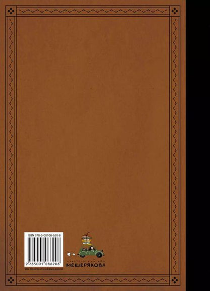 Фотография книги "Артур Дойл: Знак четырех"