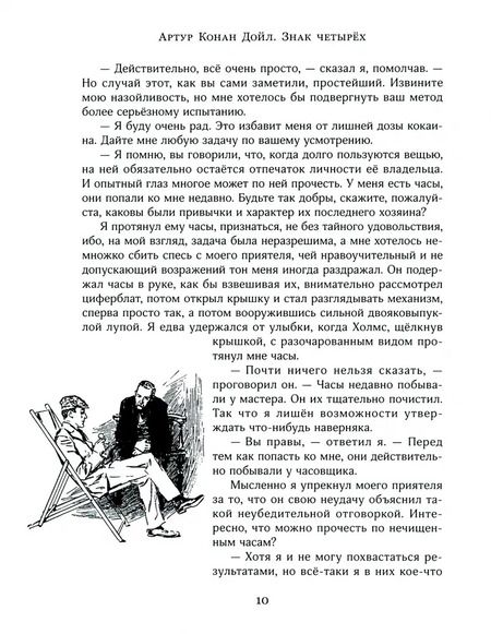 Фотография книги "Артур Дойл: Знак четырех"