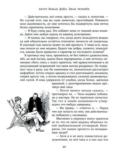 Фотография книги "Артур Дойл: Знак четырех"