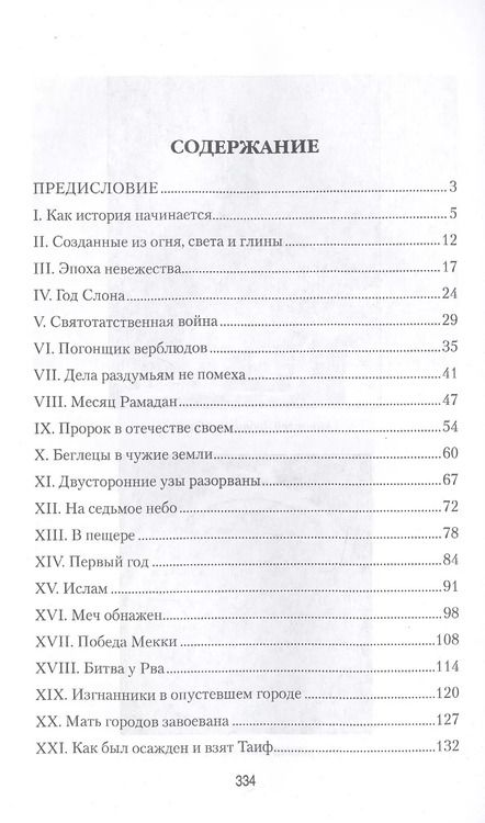 Фотография книги "Артур Джилман: Сарацины. От древнейших времен до падения Багдада"