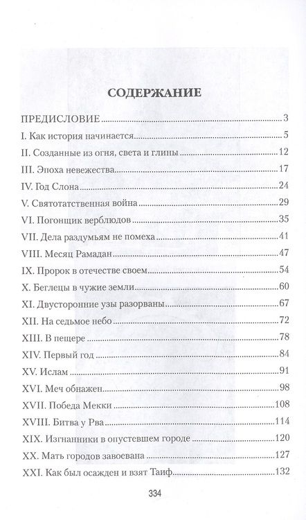 Фотография книги "Артур Джилман: Сарацины. От древнейших времен до падения Багдада"