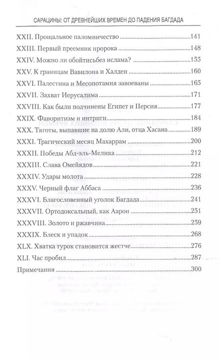 Фотография книги "Артур Джилман: Сарацины. От древнейших времен до падения Багдада"