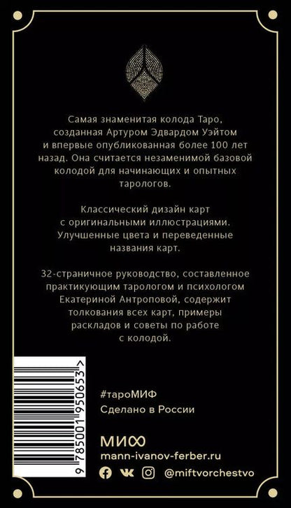 Фотография книги "Артур Эдвард: Классическое Таро. 78 карт и руководство (Артур Уэйт)"