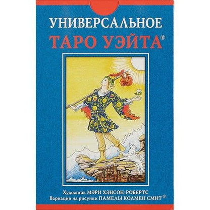 Фотография книги "Артур Эдвард: Набор Таро  Универсальное таро Уэйта УХУМХНР"