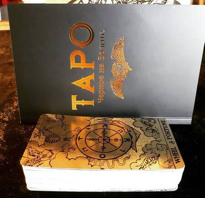 Фотография книги "Артур Эдвард: Таро Черное на Золоте (78 карт + инструкция)"