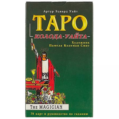 Фотография книги "Артур Эдвард: Таро: Колода Уайта 78 карт и руководство по гаданию"