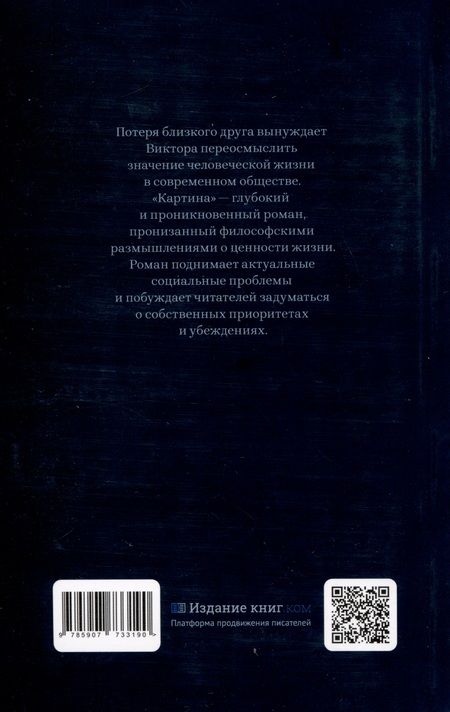 Фотография книги "Артур Фонгансильере: Картина"