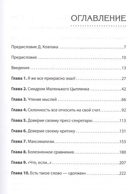 Фотография книги "Артур Фримен: Почему умные люди совершают  глупости, и  как не попасть в капкан  привычек"