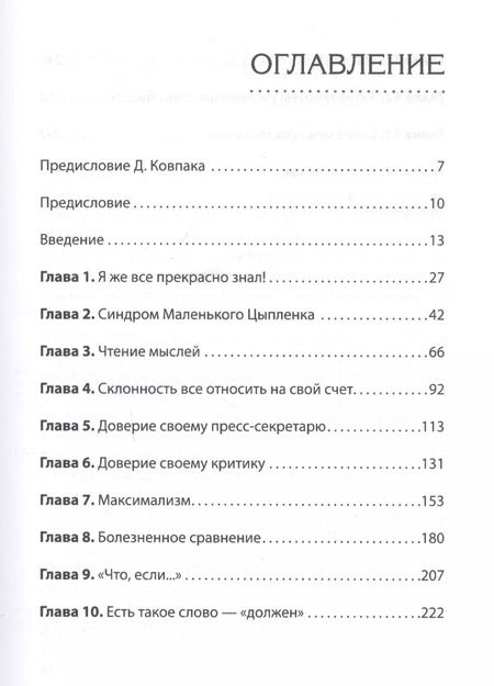 Фотография книги "Артур Фримен: Почему умные люди совершают  глупости, и  как не попасть в капкан  привычек"