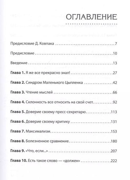 Фотография книги "Артур Фримен: Почему умные люди совершают  глупости, и  как не попасть в капкан  привычек"