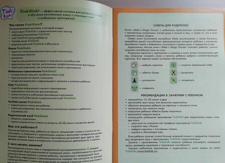 Фотография книги "Артур Фрост: Волшебный дом Майка. Английский для детей 5-7 лет (+QR-код)"