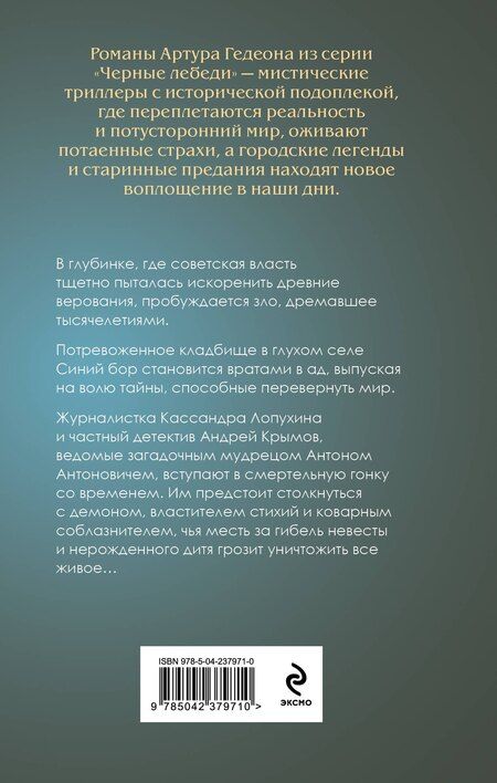 Фотография книги "Артур Гедеон: Леший. Царь ледяной пустоши"