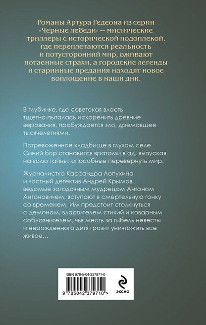 Фотография книги "Артур Гедеон: Леший. Царь ледяной пустоши"