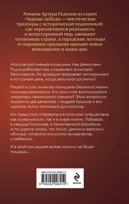 Фотография книги "Артур Гедеон: Лилит. Неуловимая звезда Сен-Жермена"