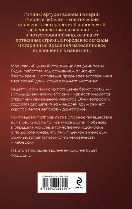 Фотография книги "Артур Гедеон: Лилит. Неуловимая звезда Сен-Жермена"