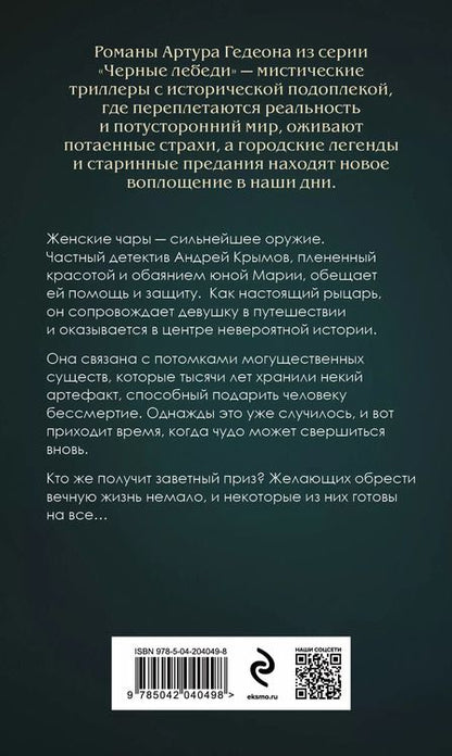 Фотография книги "Артур Гедеон: Звездная карта царя Саула"