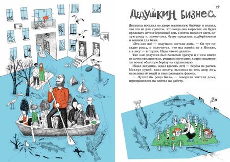 Фотография книги "Артур Гиваргизов: Где наш дедушка?"
