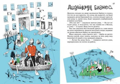 Фотография книги "Артур Гиваргизов: Где наш дедушка?"