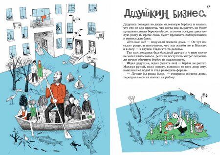 Фотография книги "Артур Гиваргизов: Где наш дедушка?"