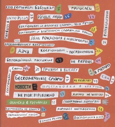 Фотография книги "Артур Гиваргизов: Космонавты"