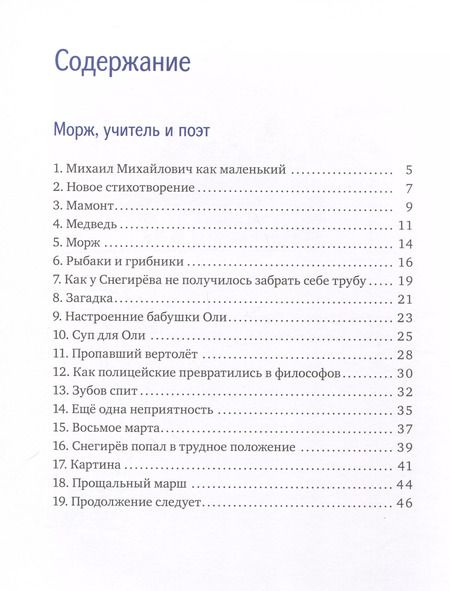 Фотография книги "Артур Гиваргизов: Морж, учитель и поэт"