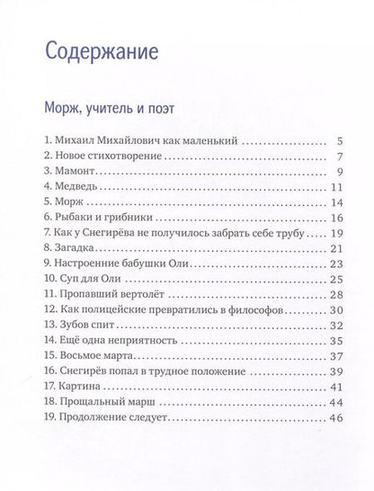 Фотография книги "Артур Гиваргизов: Морж, учитель и поэт"