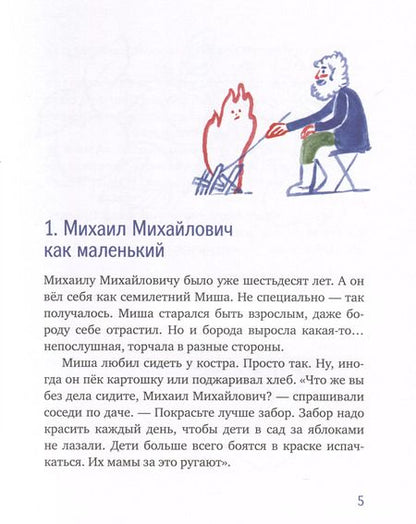 Фотография книги "Артур Гиваргизов: Морж, учитель и поэт"