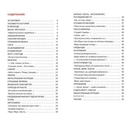 Фотография книги "Артур Гиваргизов: Необходимая собака"