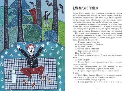 Фотография книги "Артур Гиваргизов: Полет самолета по нотам"