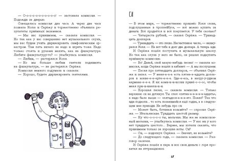 Фотография книги "Артур Гиваргизов: Полет самолета по нотам"