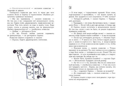 Фотография книги "Артур Гиваргизов: Полет самолета по нотам"